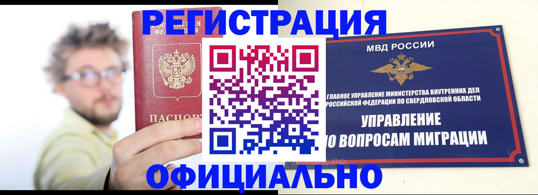 прописка от собственника в Шахтах