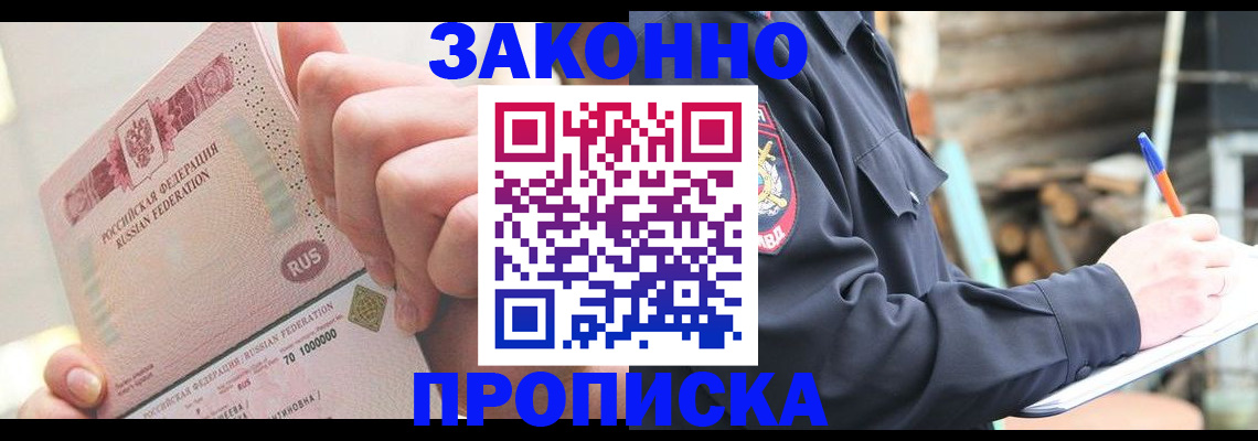 прописка паспорт в Шахтах