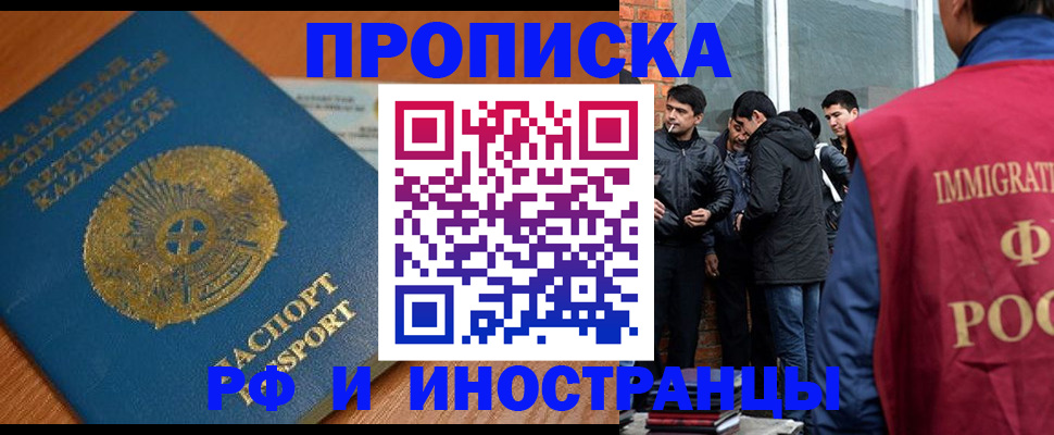 купить прописку в Шахтах