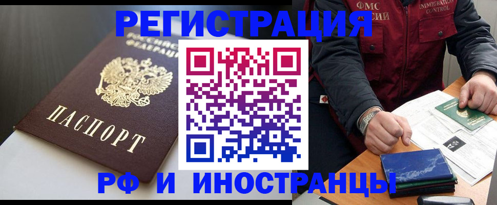 прописка штамп в Шахтах