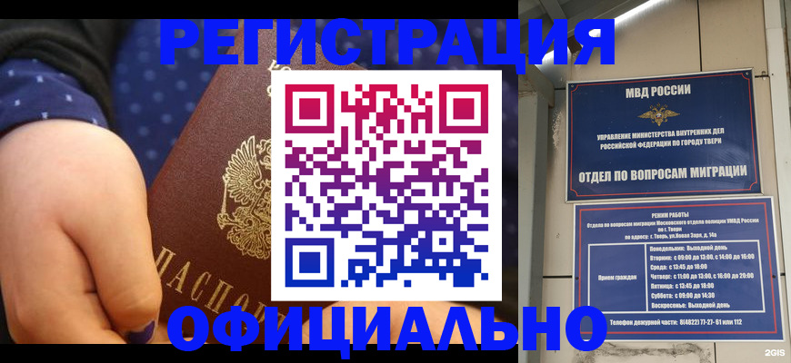 прописка в Шахтах