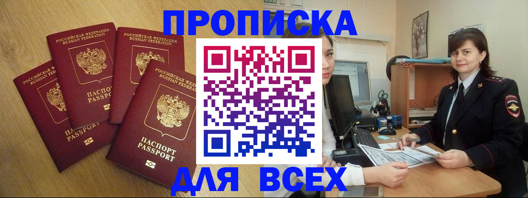 прописка ребенка в Шахтах