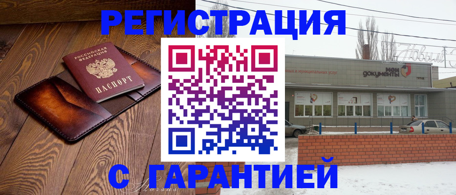 прописка в Шахтах